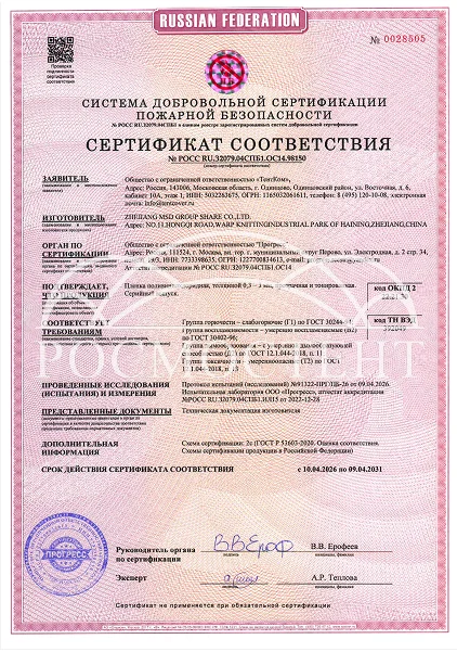 Сертификат пожарной безопасности на полиэтиленовые плёнки